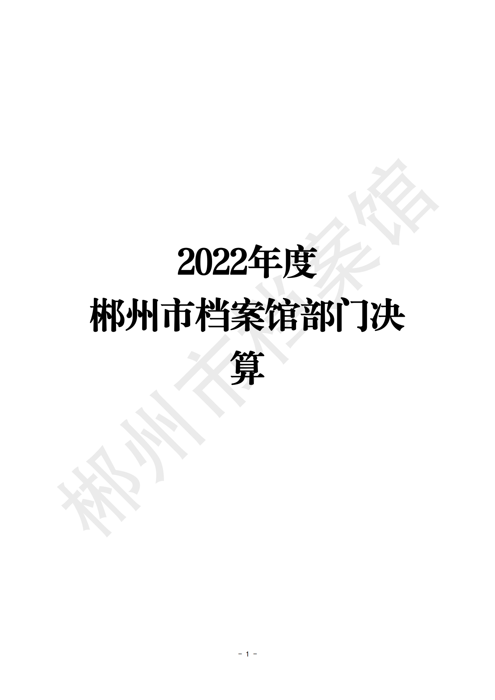 201002-郴州市档案馆_01.png