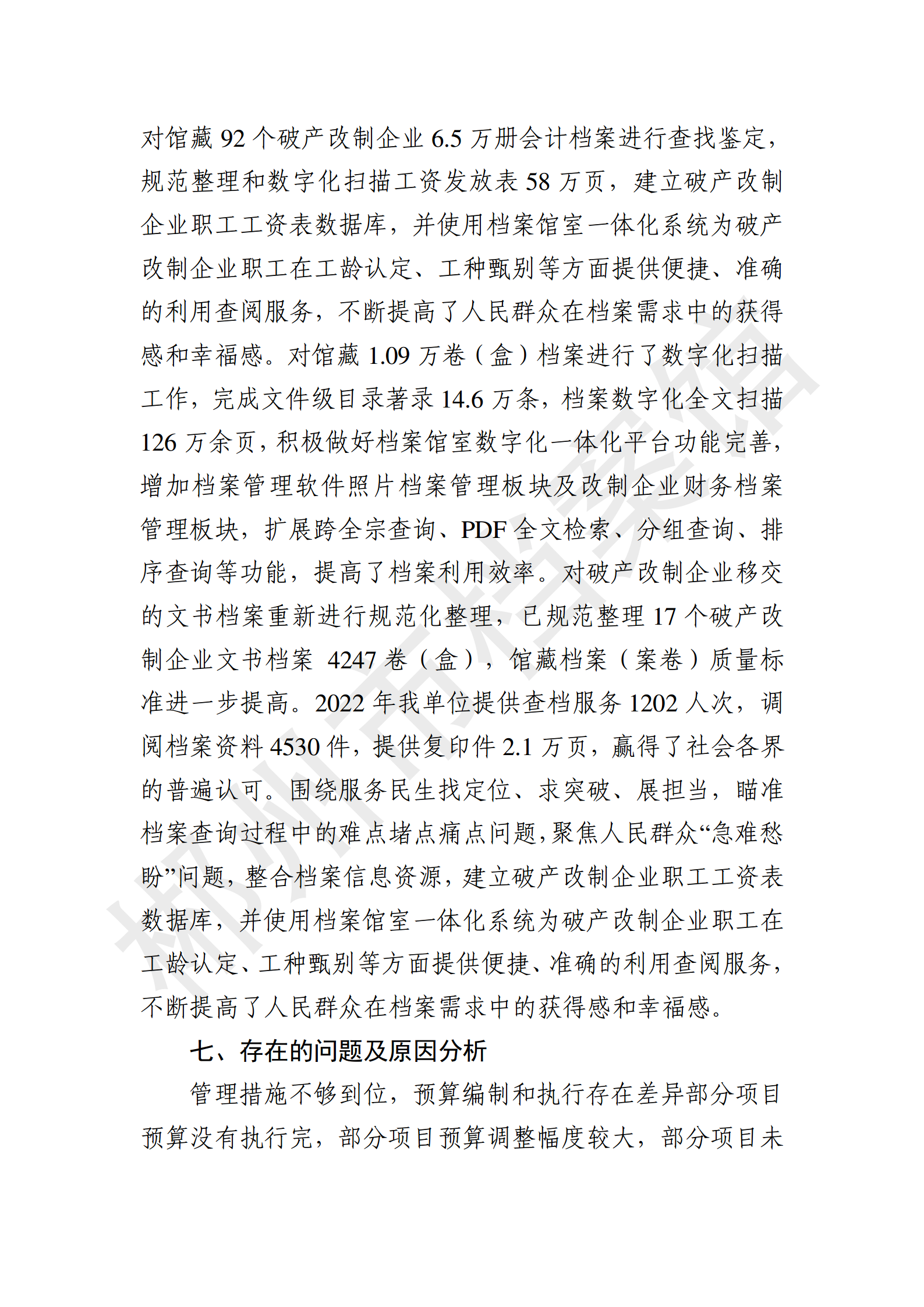 2022年度郴州市档案馆绩效自评报告(上传系统的版本）_08.png