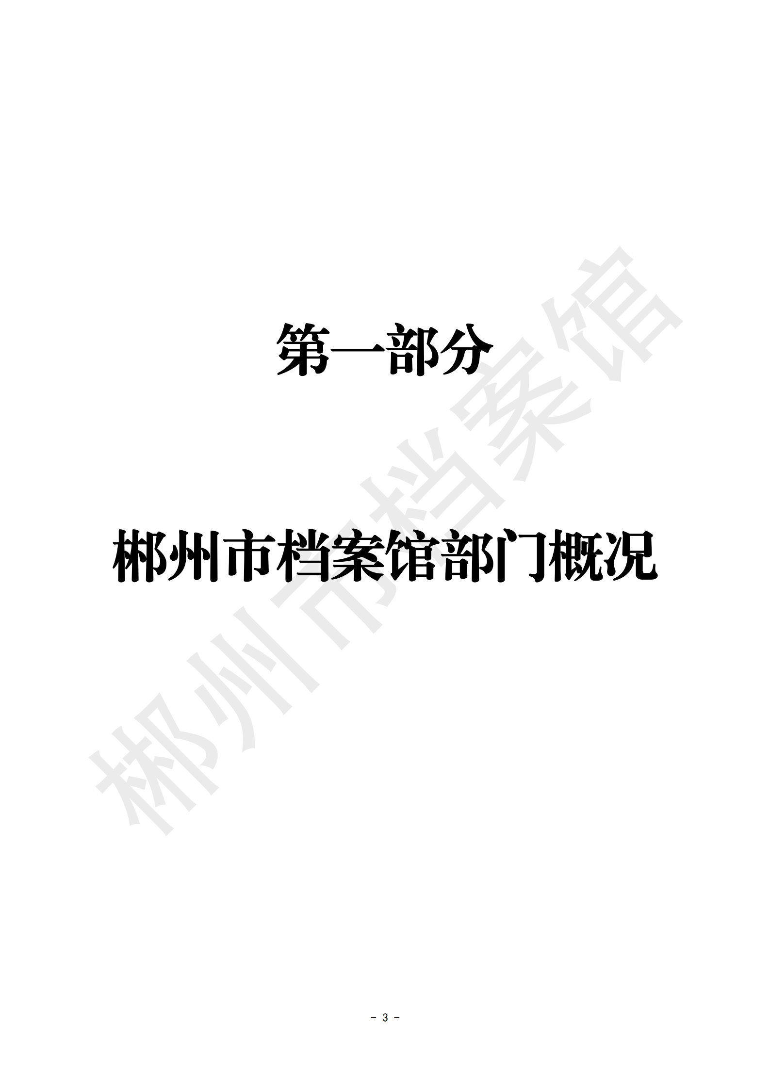 201002-郴州市档案馆_03.png