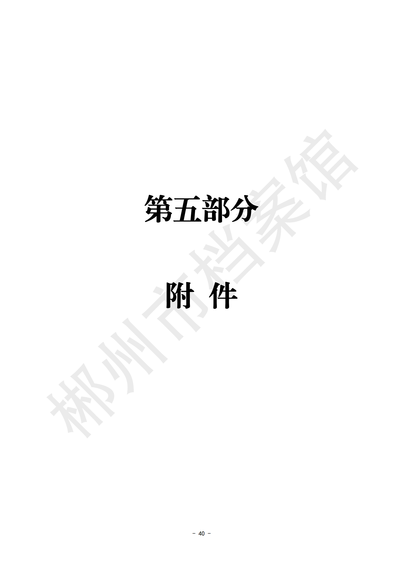 201002-郴州市档案馆_40.png