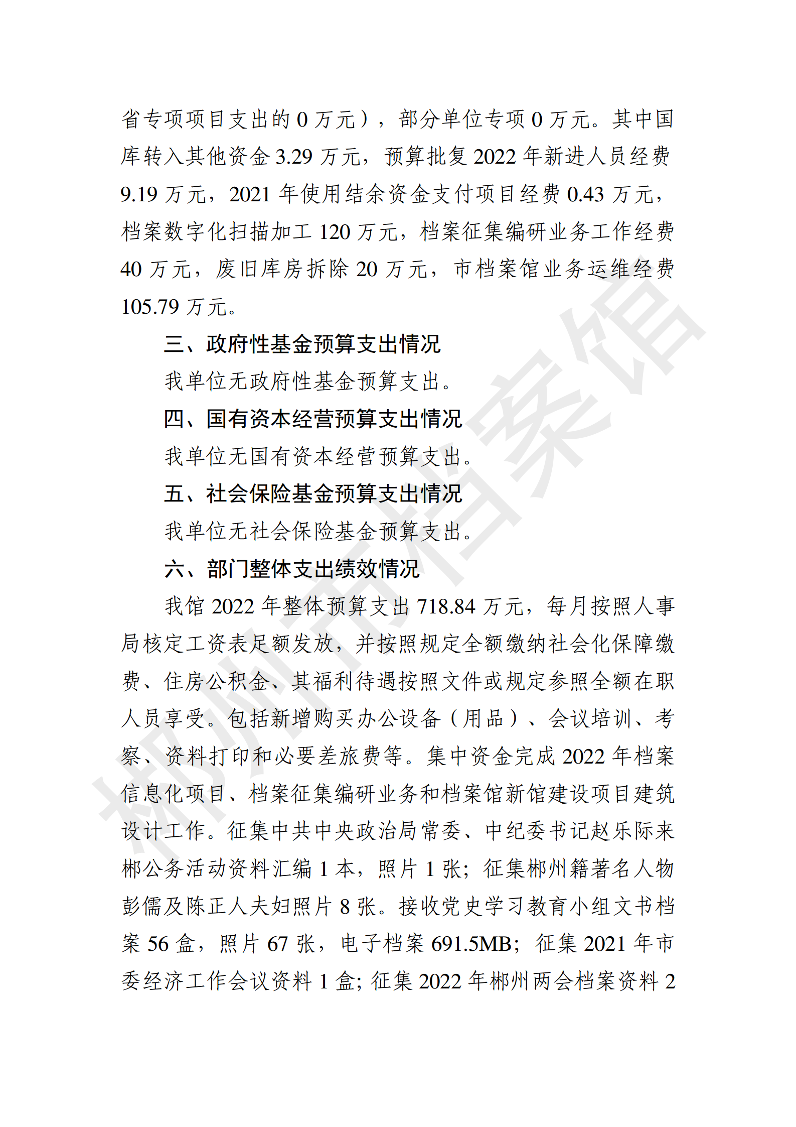 2022年度郴州市档案馆绩效自评报告(上传系统的版本）_06.png