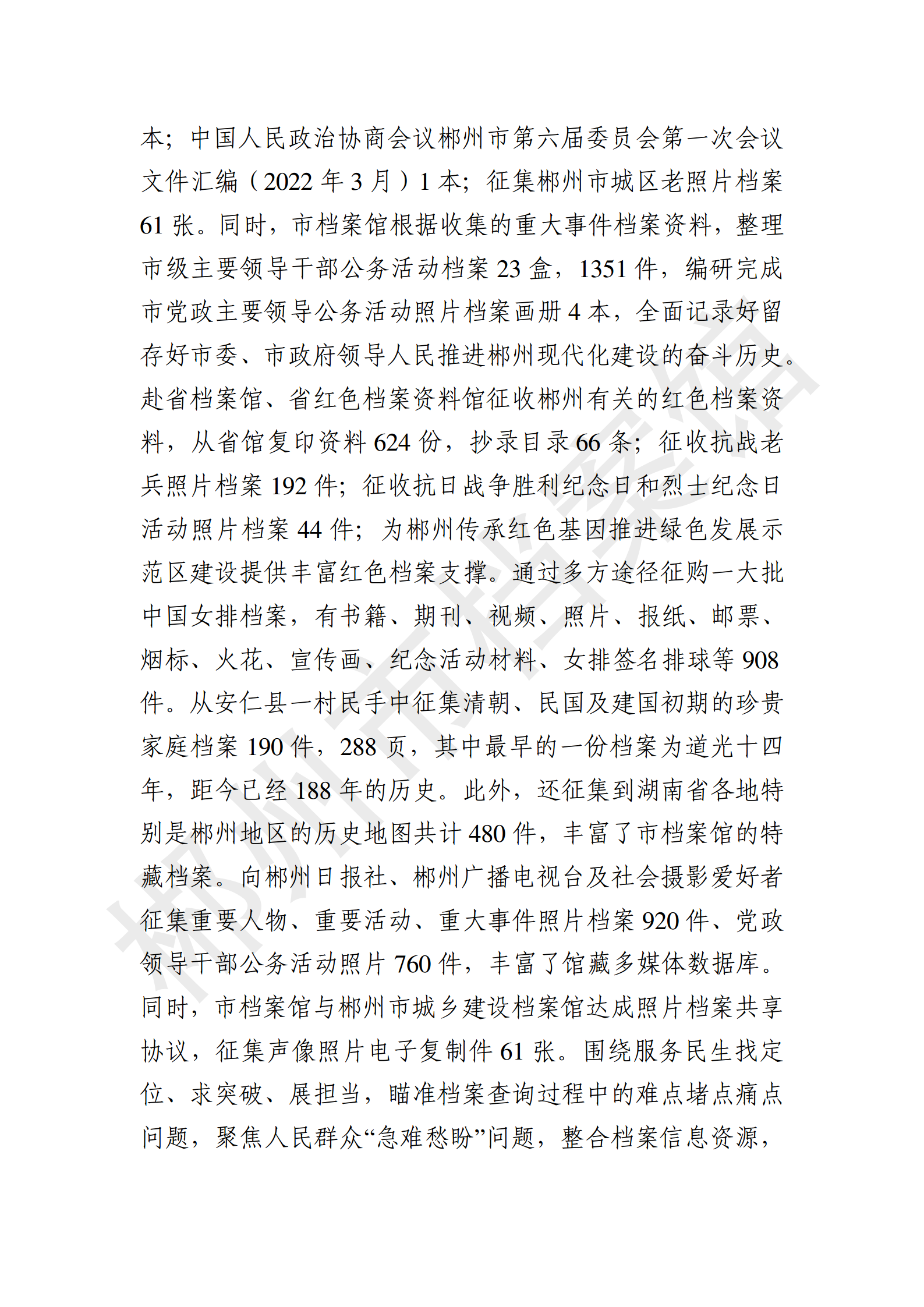 2022年度郴州市档案馆绩效自评报告(上传系统的版本）_07.png