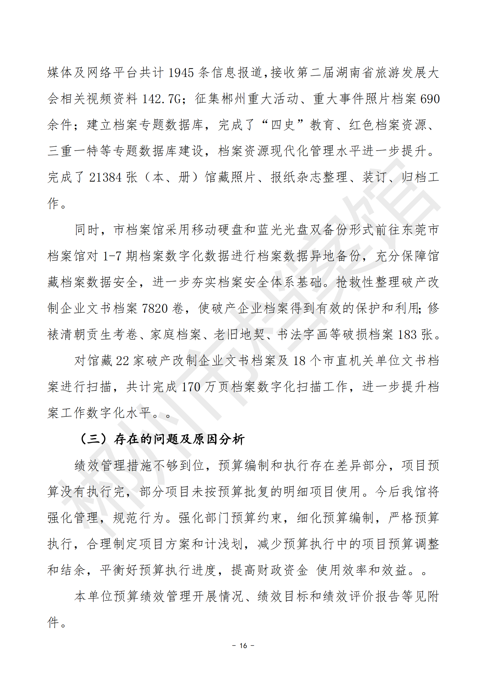 201002-郴州市档案馆_30.png