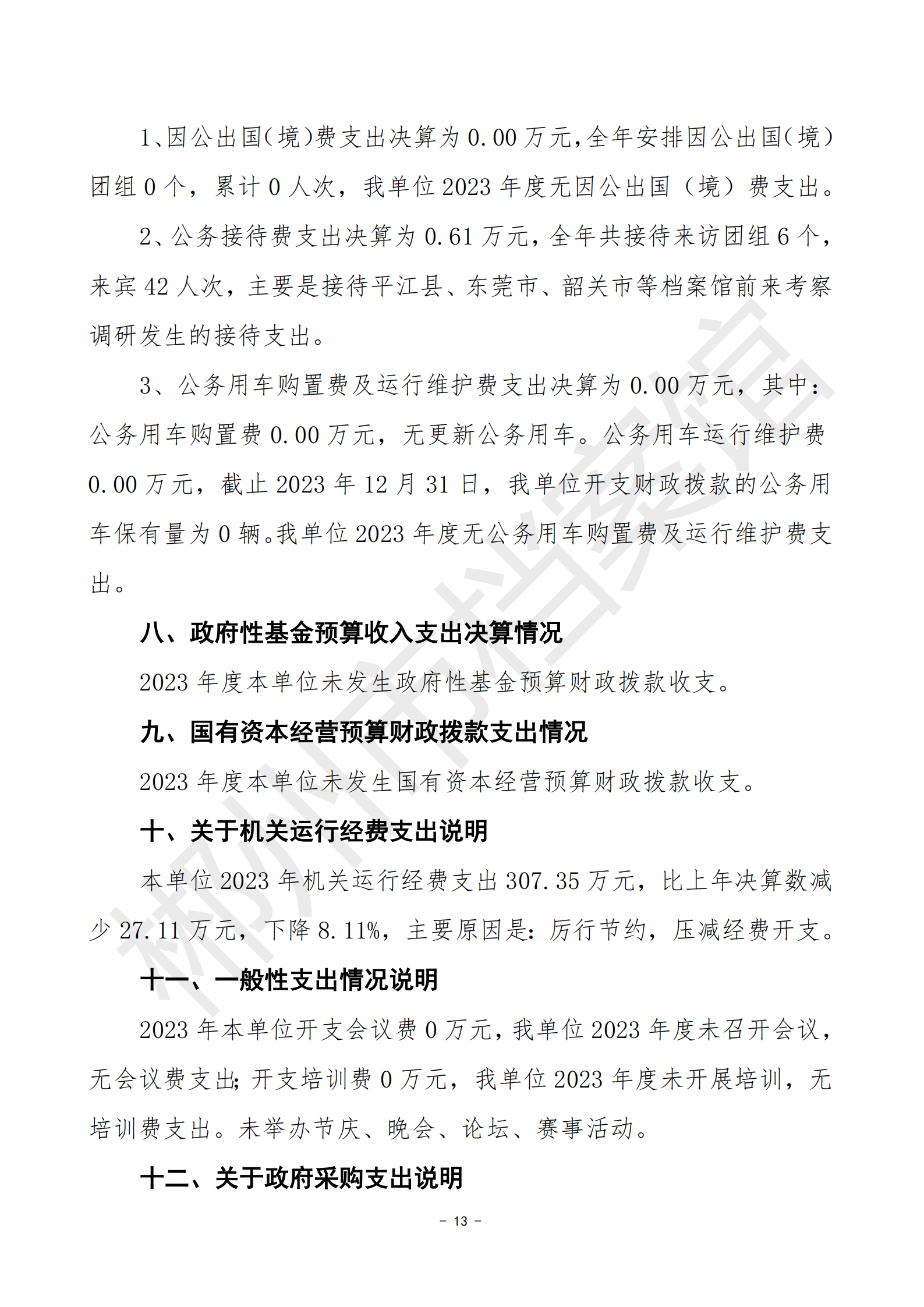 201002-郴州市档案馆_27.png