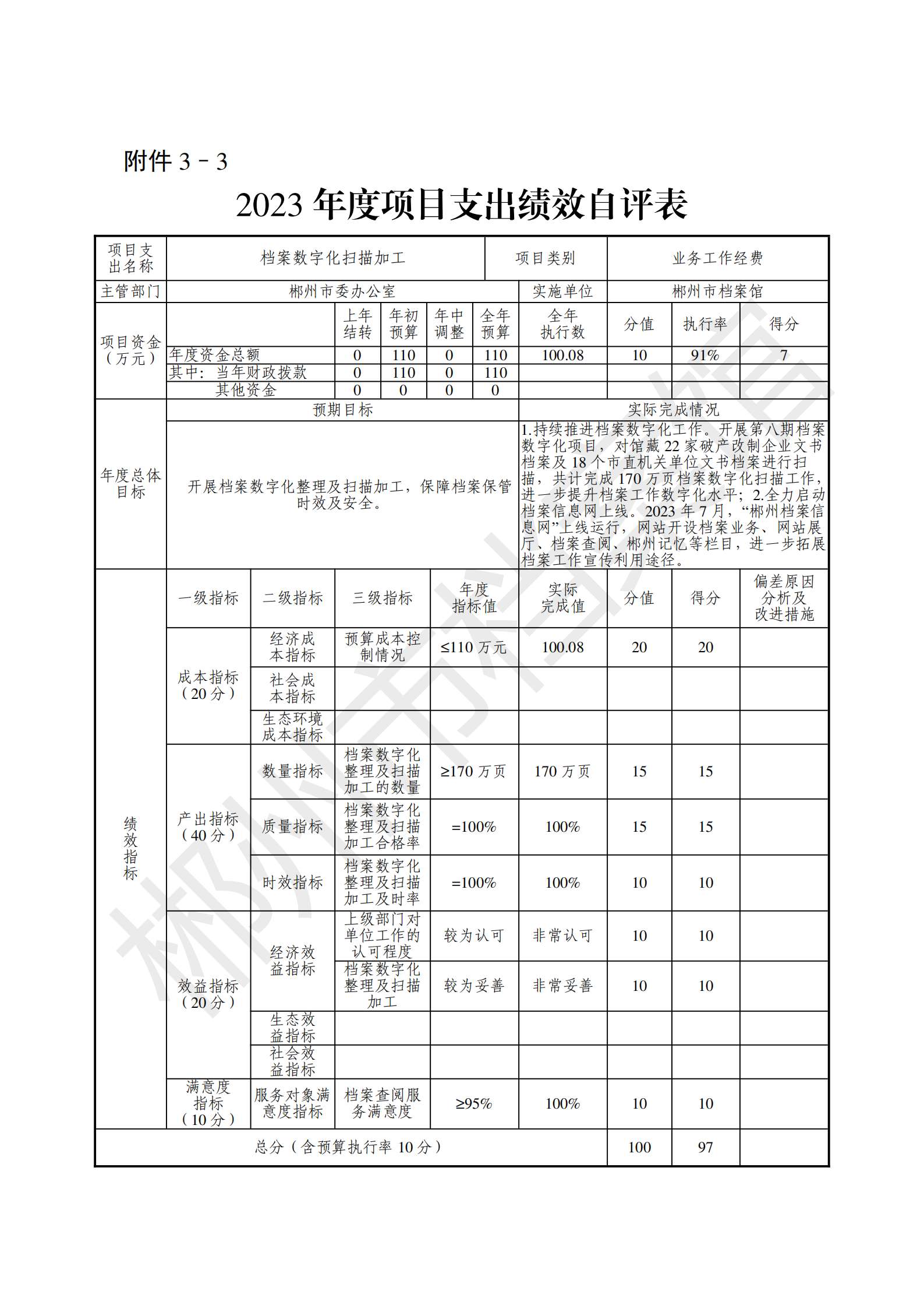 201002-郴州市档案馆_52.png