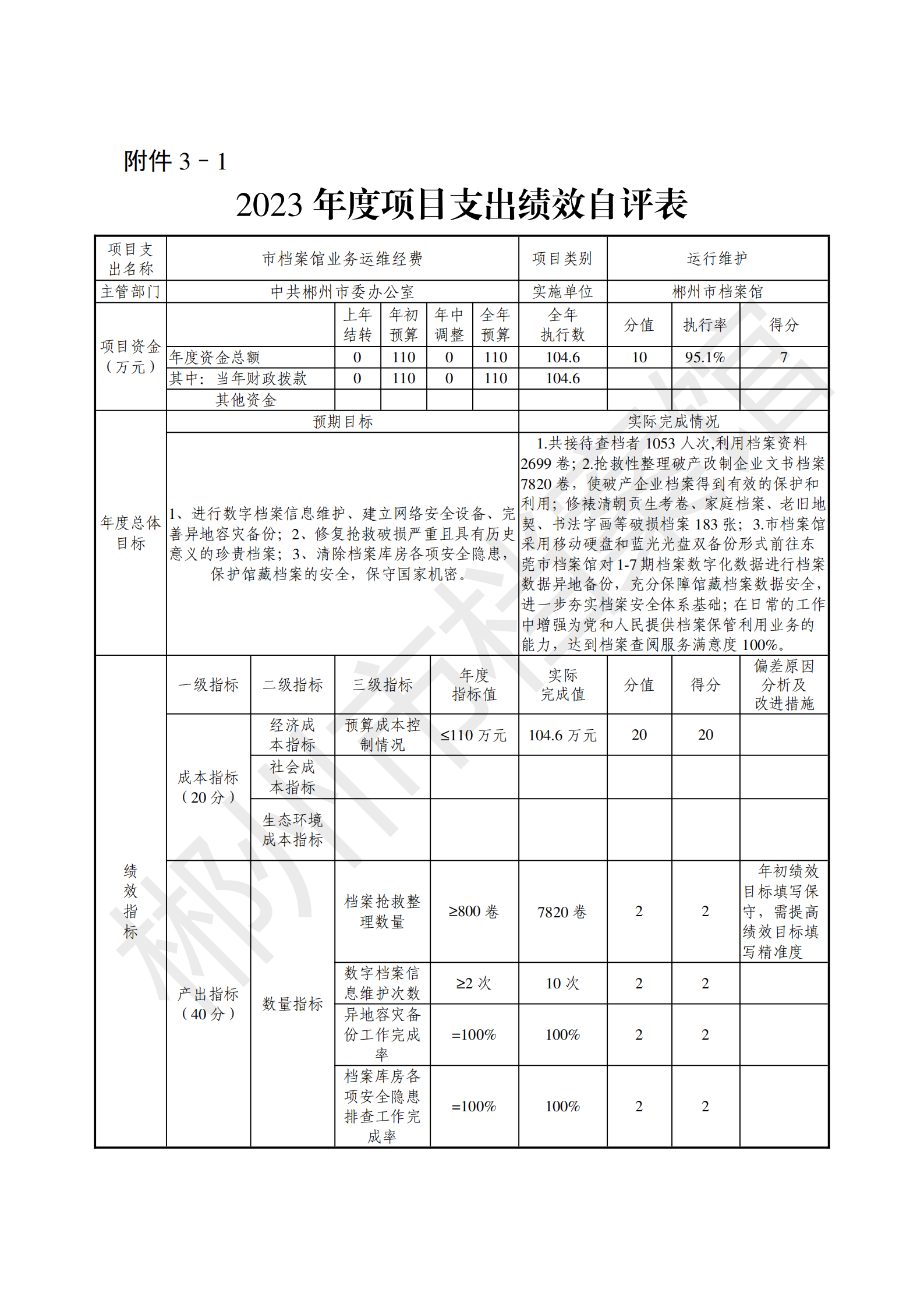 201002-郴州市档案馆_48.png