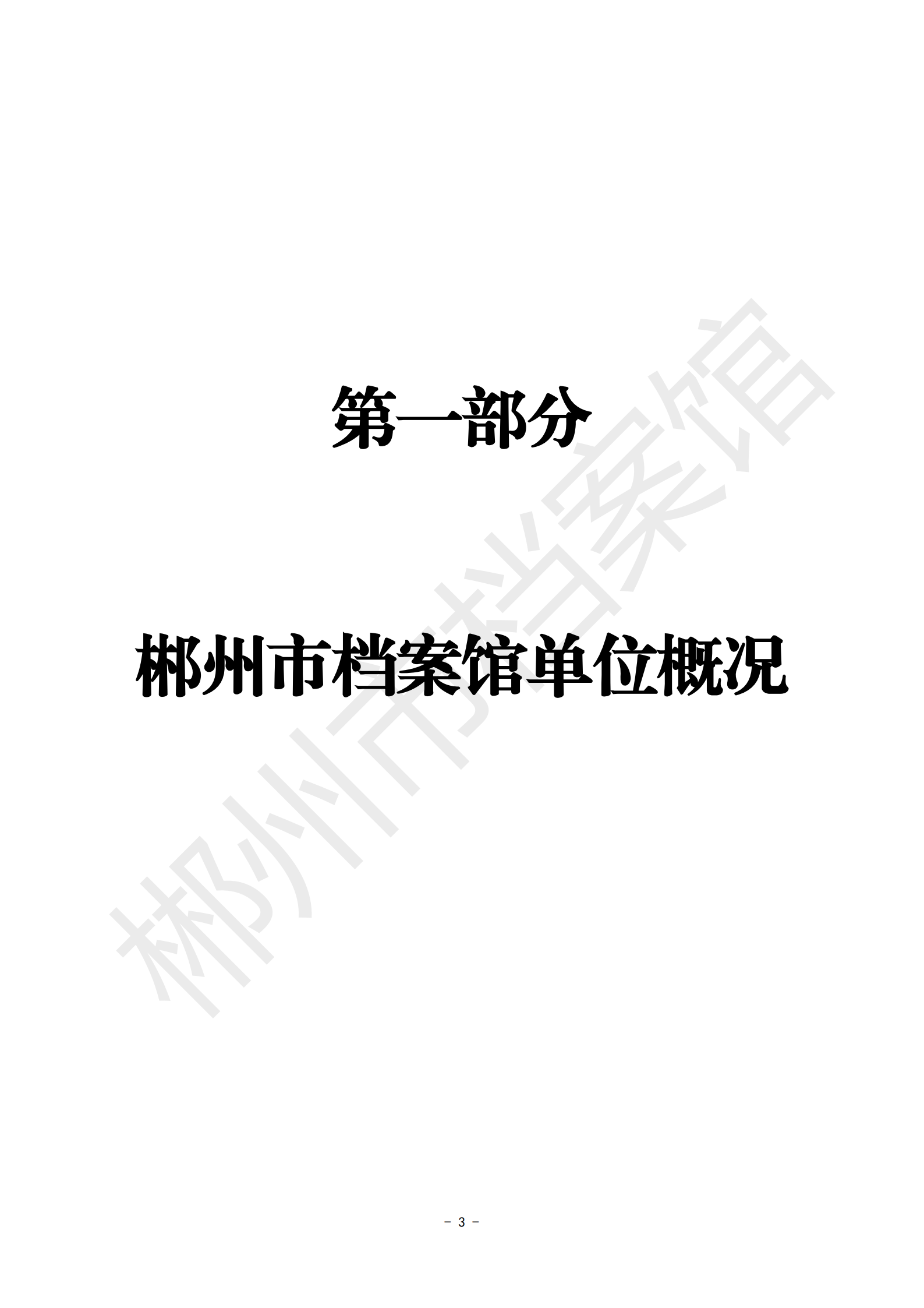 201002-郴州市档案馆_02.png