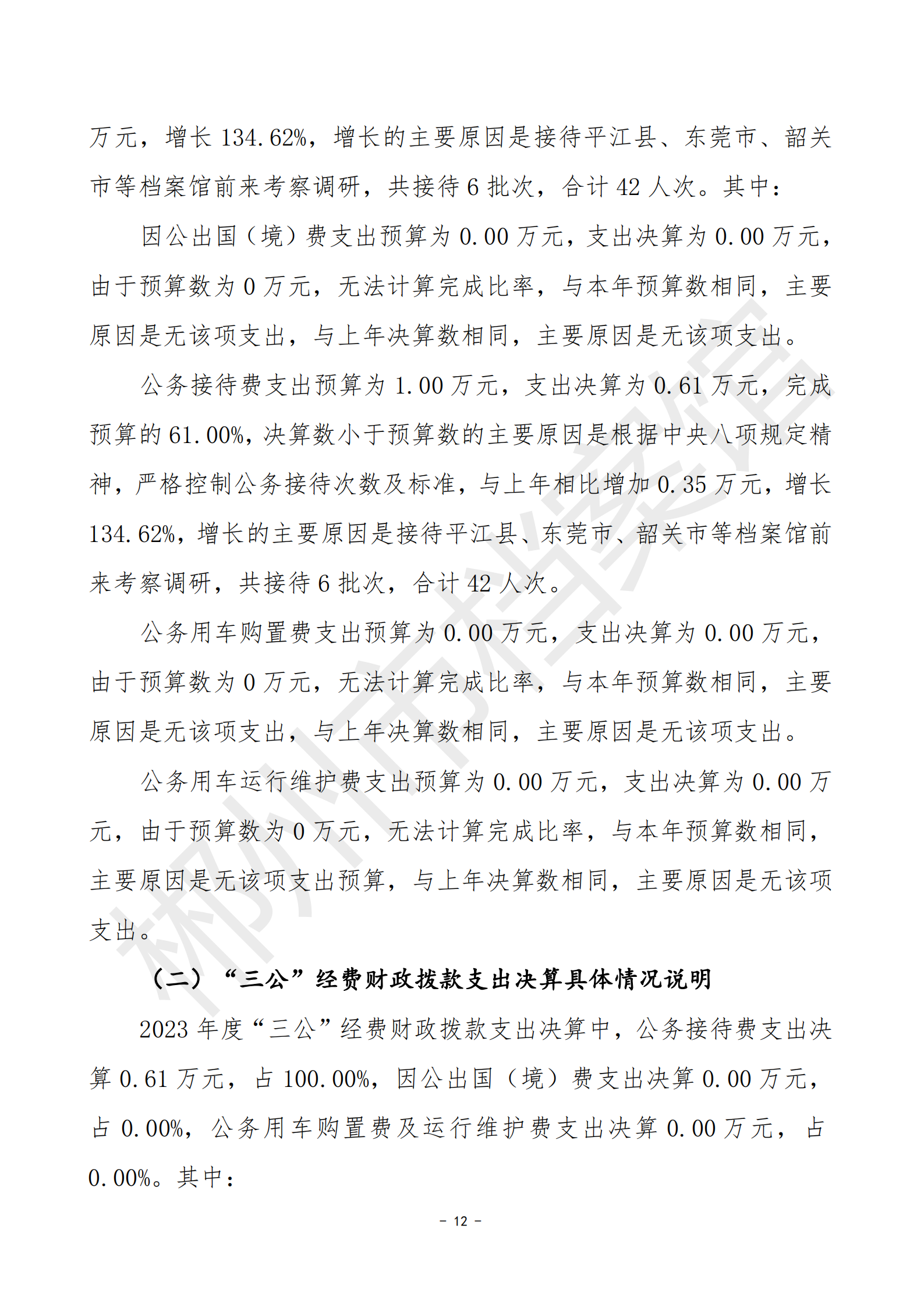 201002-郴州市档案馆_26.png