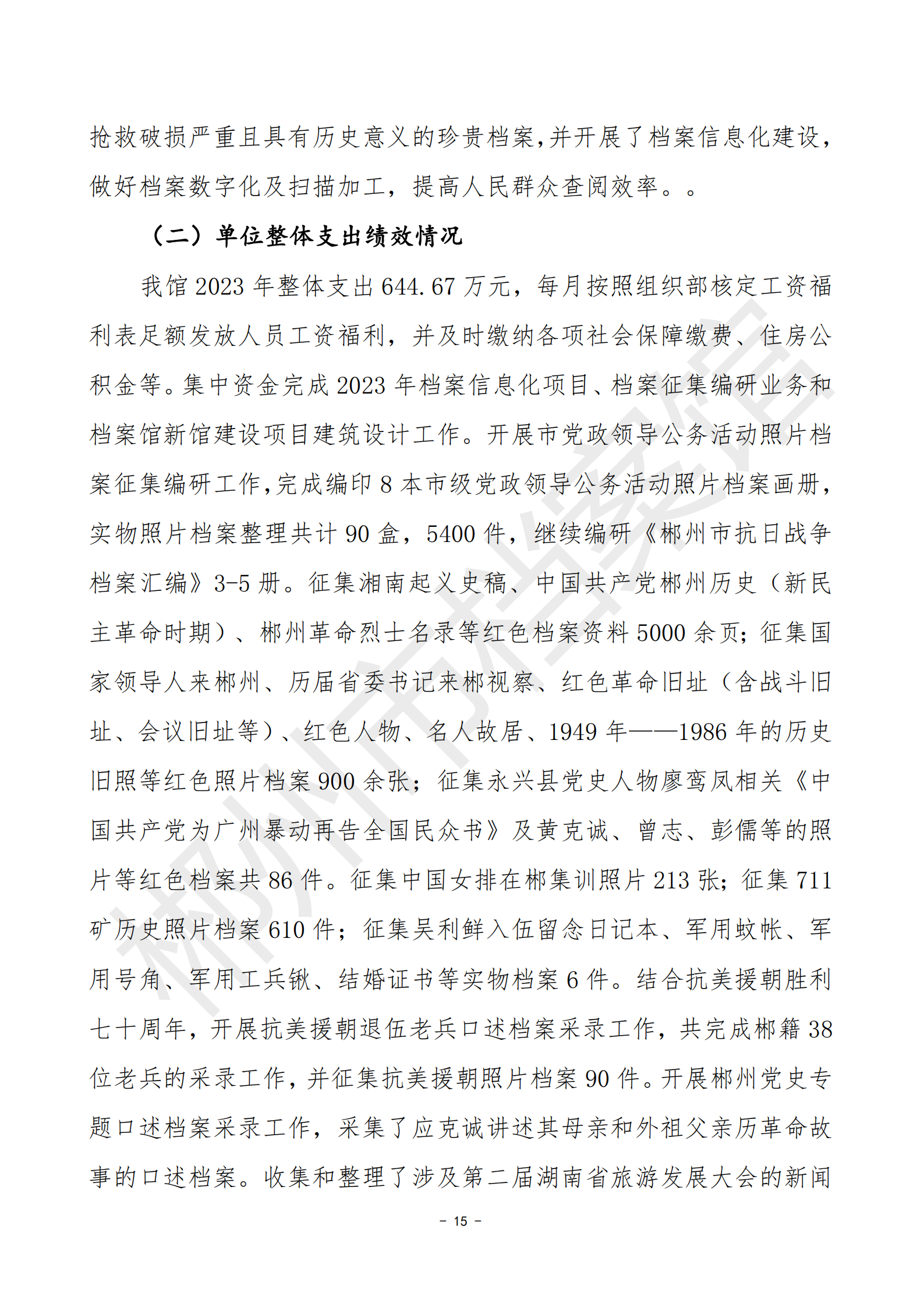 201002-郴州市档案馆_29.png