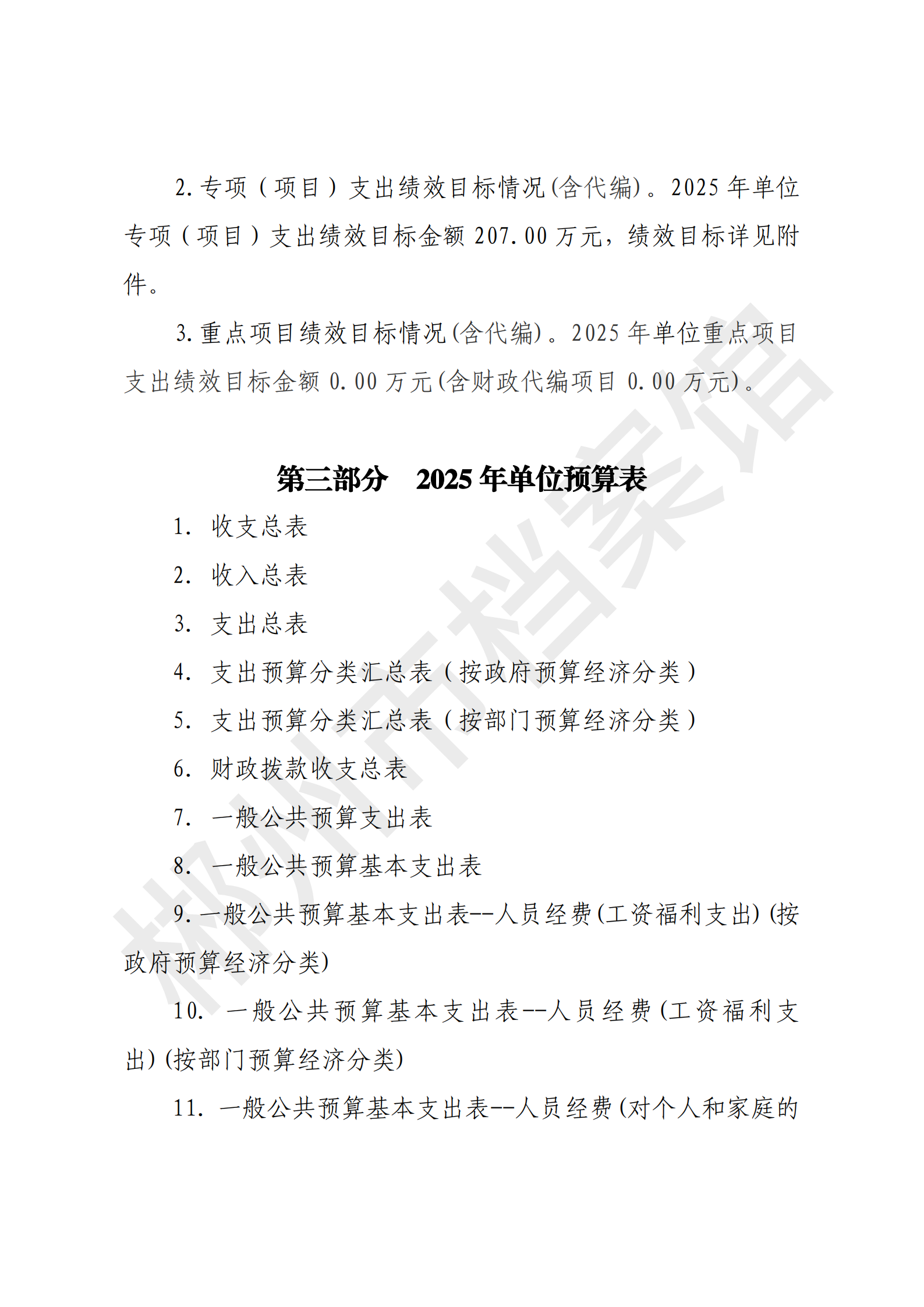 201002-郴州市档案馆_10.png