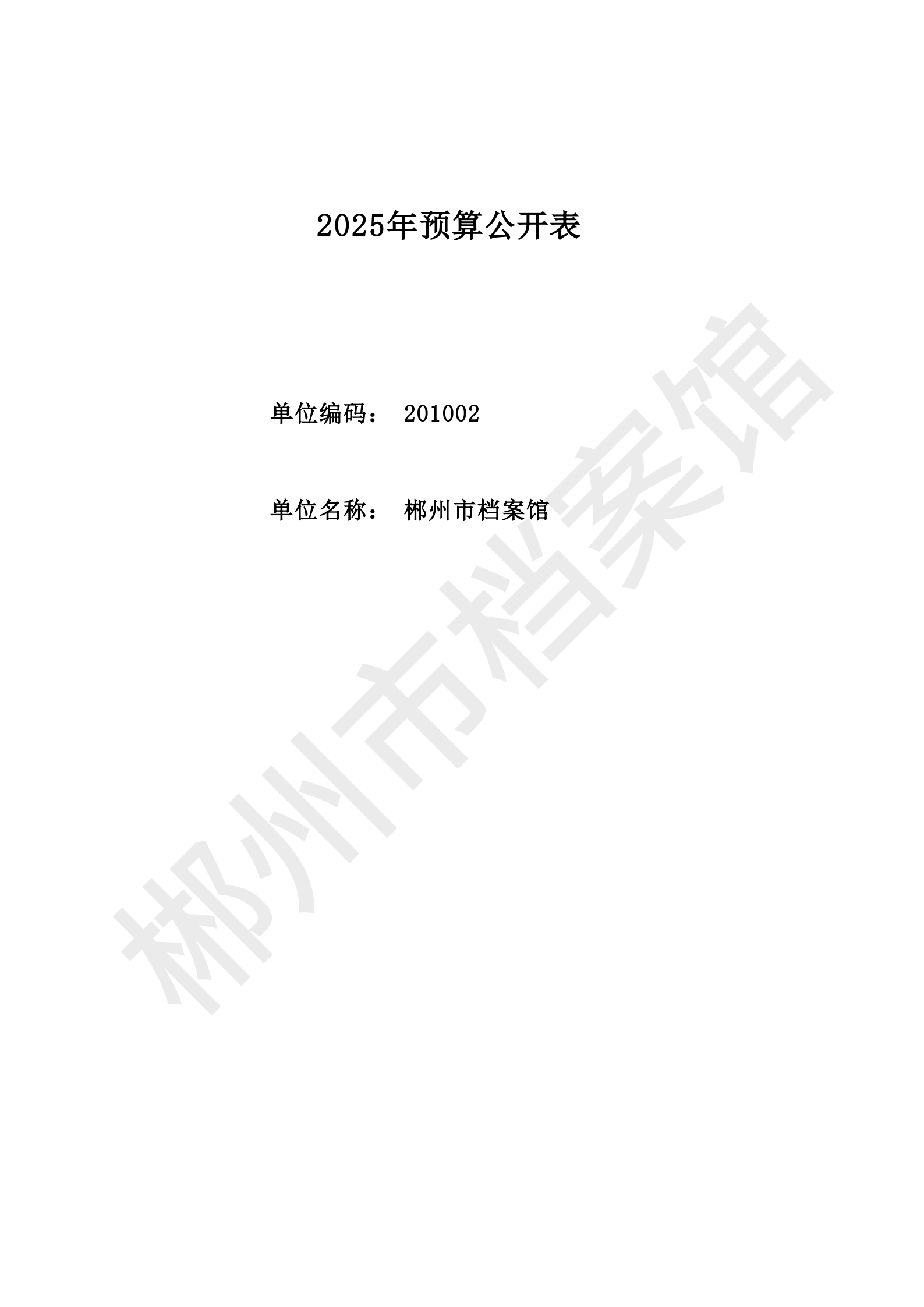 201002-郴州市档案馆_14.png