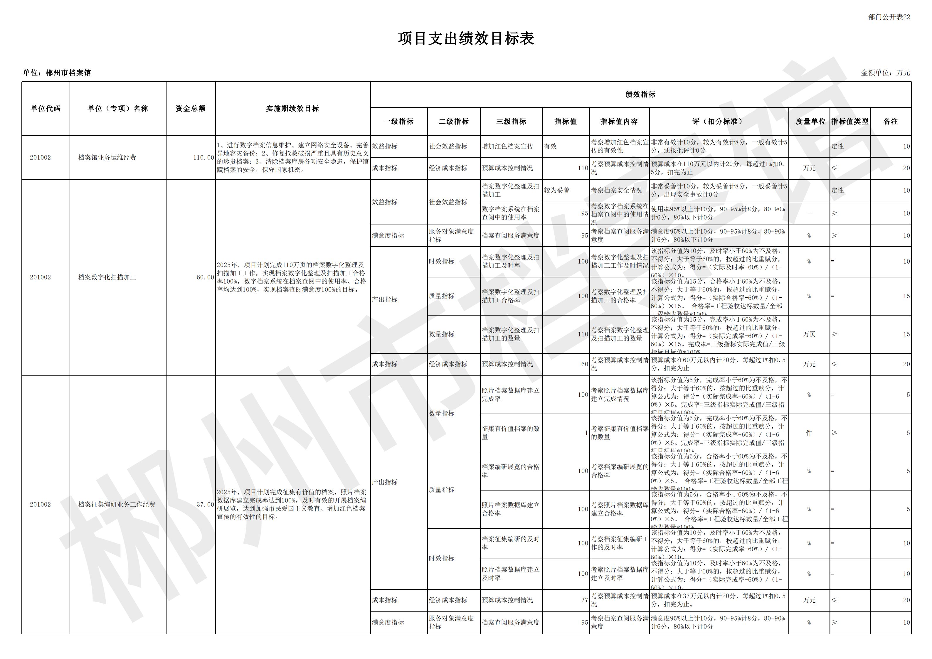 201002-郴州市档案馆_40.png