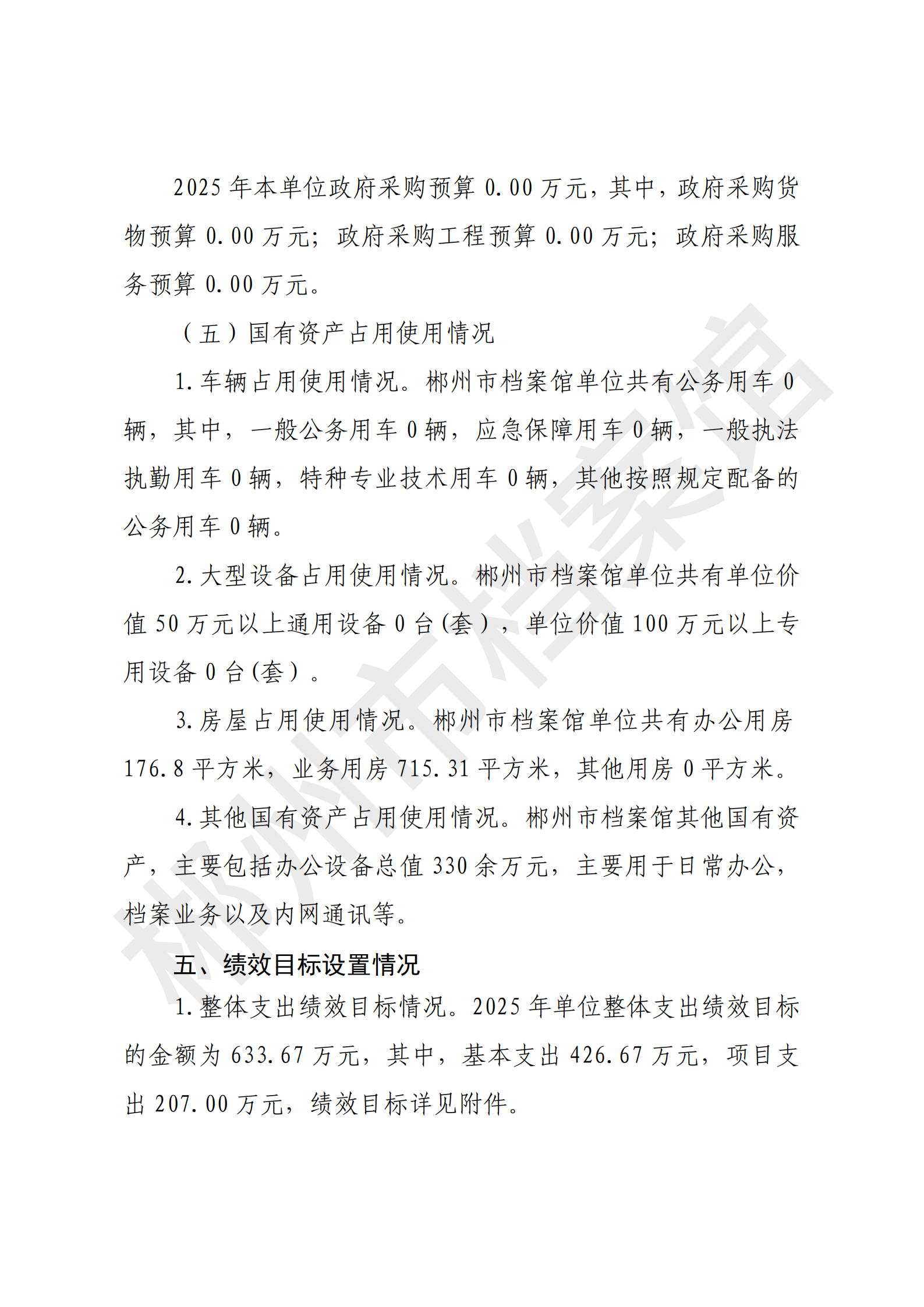 201002-郴州市档案馆_09.png