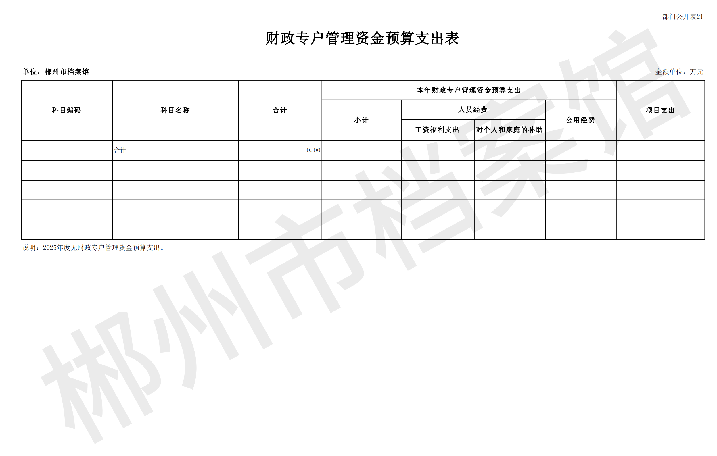 201002-郴州市档案馆_38.png