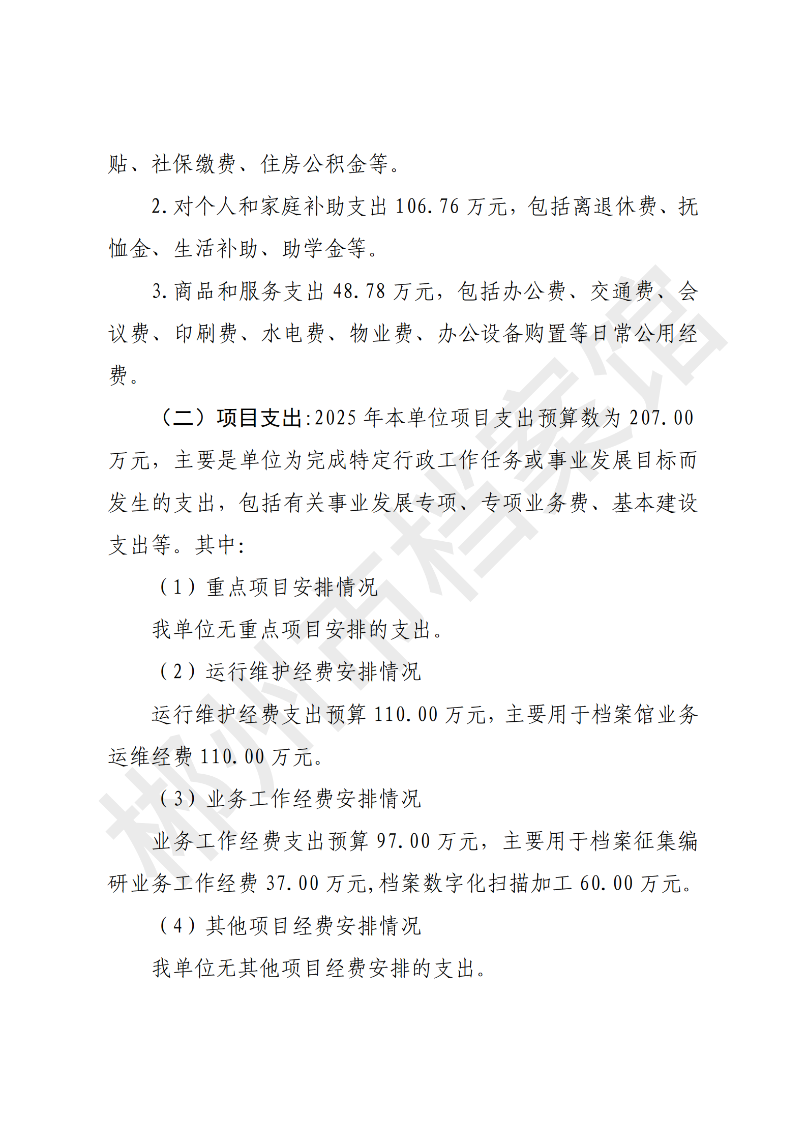 201002-郴州市档案馆_07.png