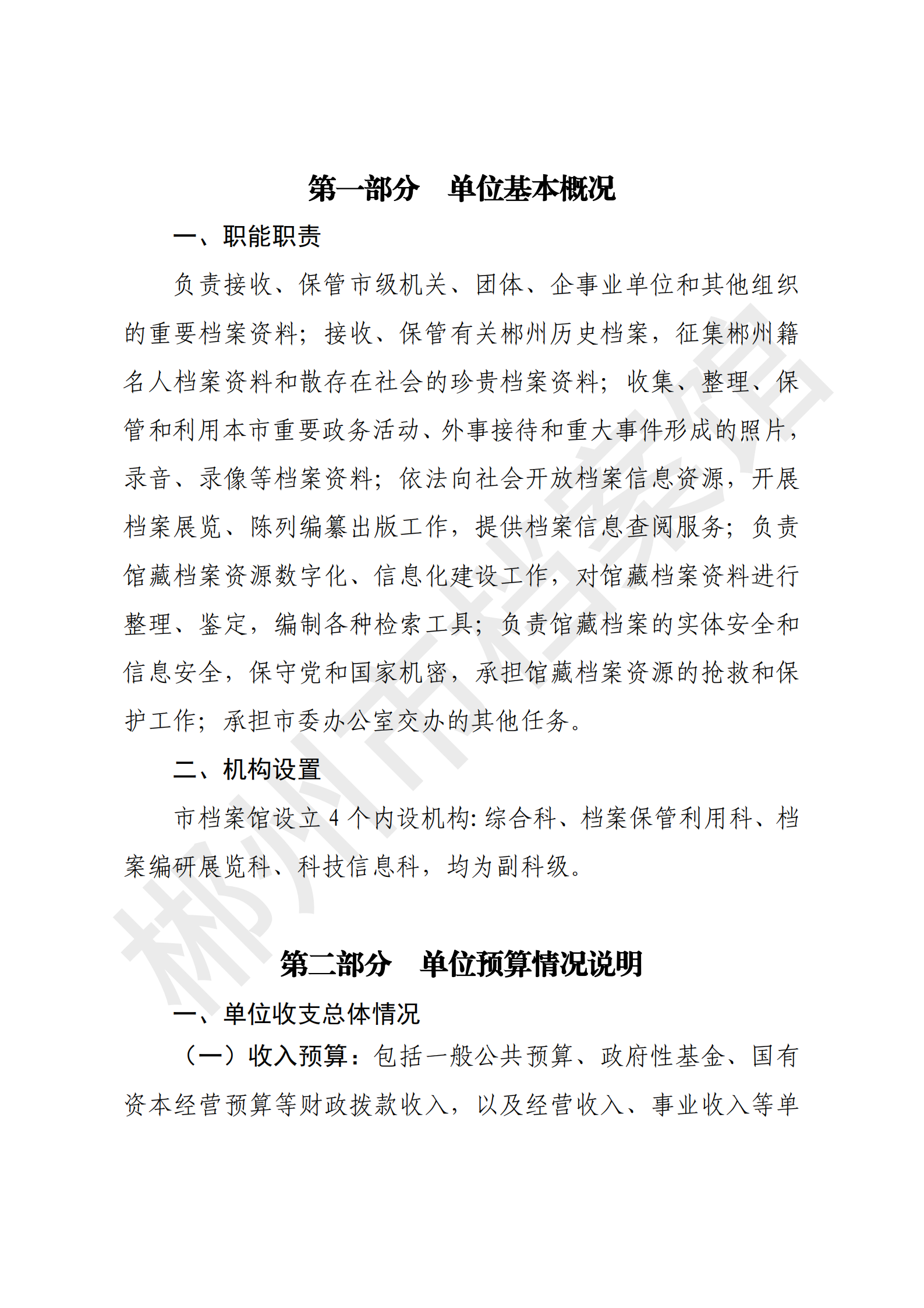 201002-郴州市档案馆_04.png